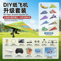 PaperJet™ Flyer Kit 🚀🛩️ — DIY Building Meets Flying Fun